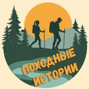Лого Походные Истории